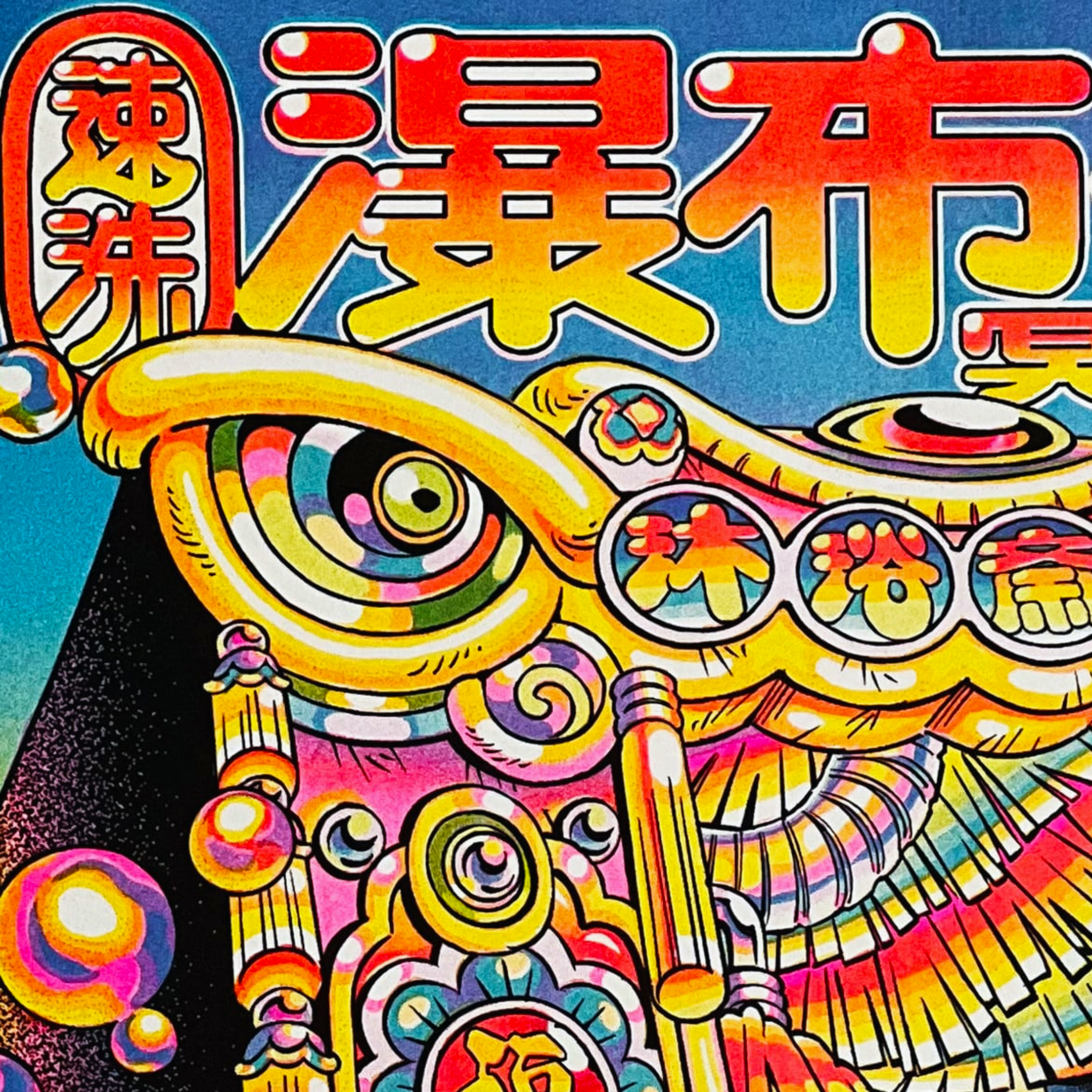 "Rin-yoku Saikai" Risograph Print - Image 3